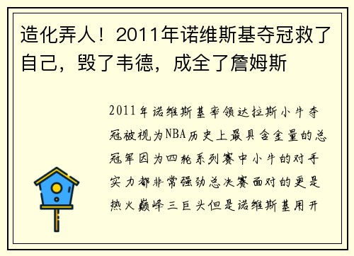 造化弄人！2011年诺维斯基夺冠救了自己，毁了韦德，成全了詹姆斯