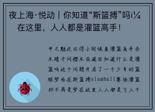 夜上海·悦动｜你知道“斯篮搏”吗？在这里，人人都是灌篮高手！